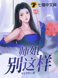 师姐别这样